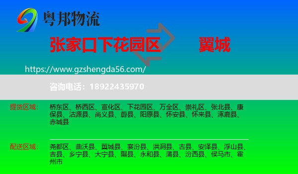 下花园区到翼城县物流专线