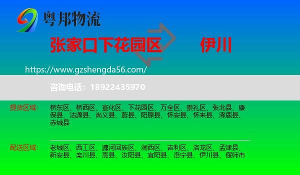 下花园区到伊川县物流专线
