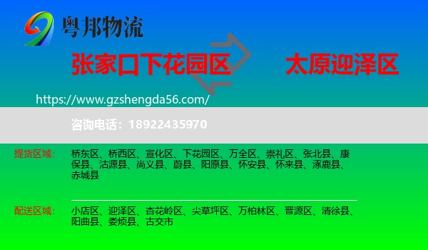 下花园区到迎泽区物流专线