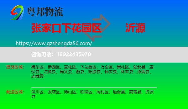 下花园区到沂源县物流专线