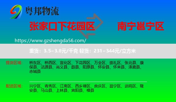 下花园区到邕宁区物流专线
