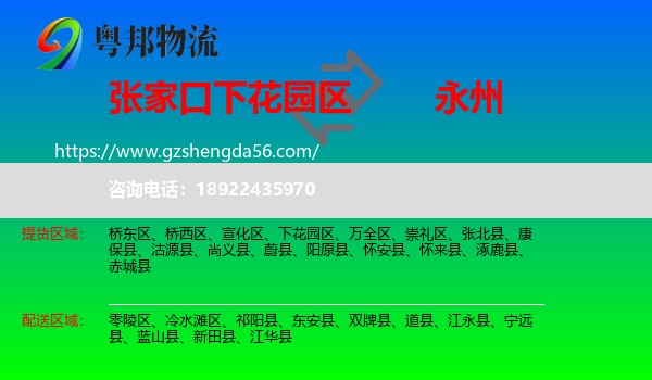下花园区到永州物流