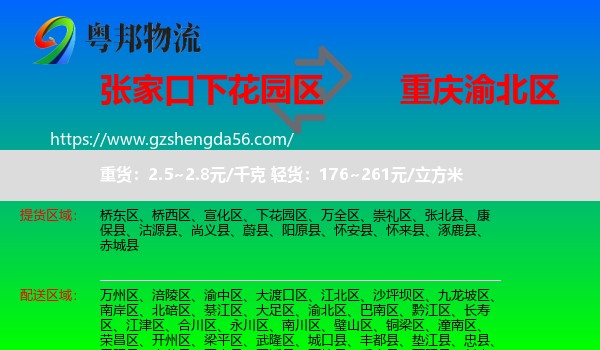 下花园区到渝北区物流