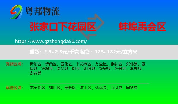 下花园区到禹会区物流专线