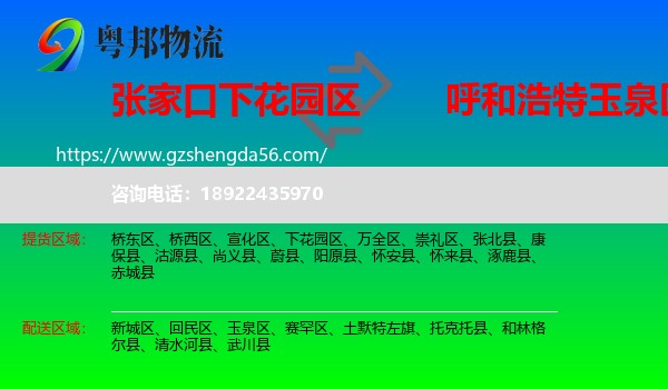 下花园区到玉泉区物流专线