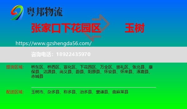下花园区到玉树物流