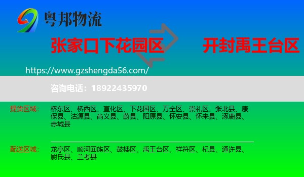 下花园区到禹王台区物流专线