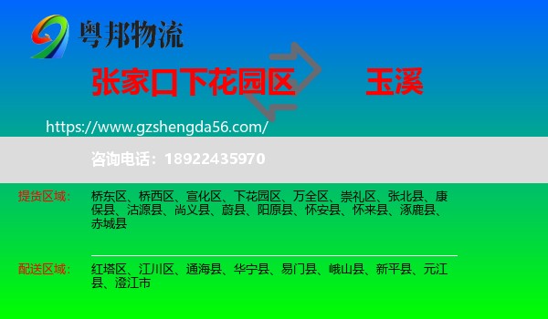 下花园区到玉溪物流