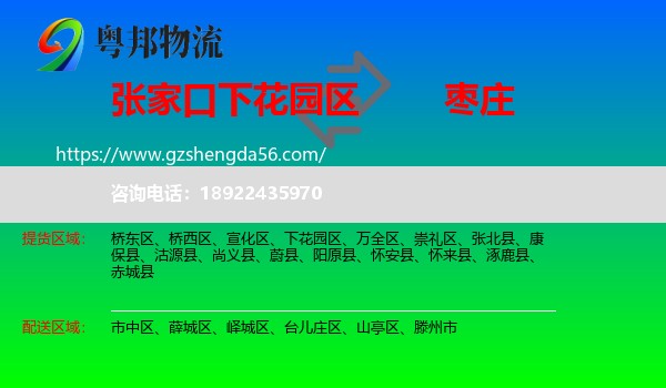 下花园区到枣庄物流