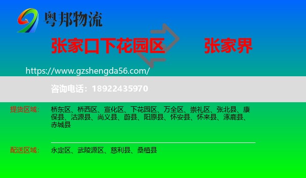 下花园区到张家界物流