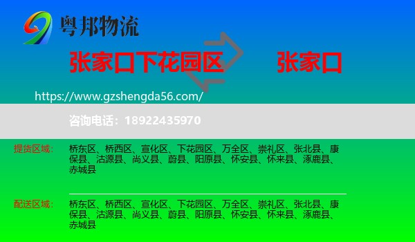 下花园区到张家口物流