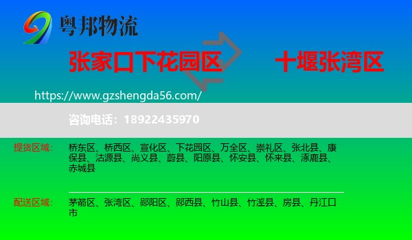 下花园区到张湾区物流专线