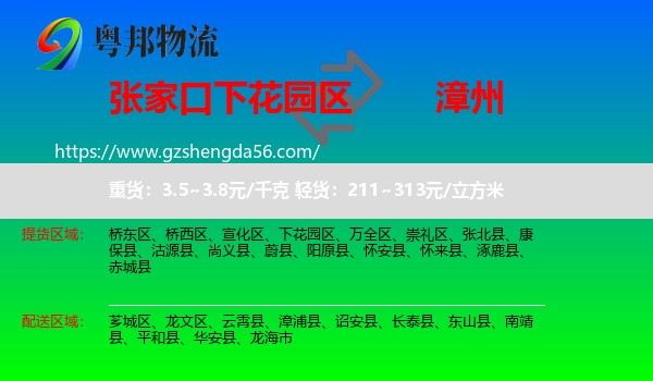下花园区到漳州物流