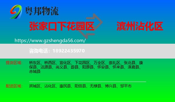 下花园区到沾化区物流专线