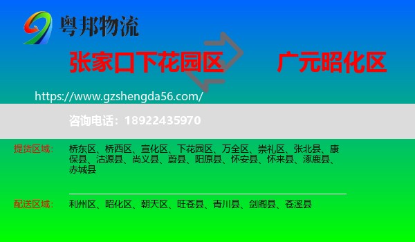 下花园区到昭化区物流专线