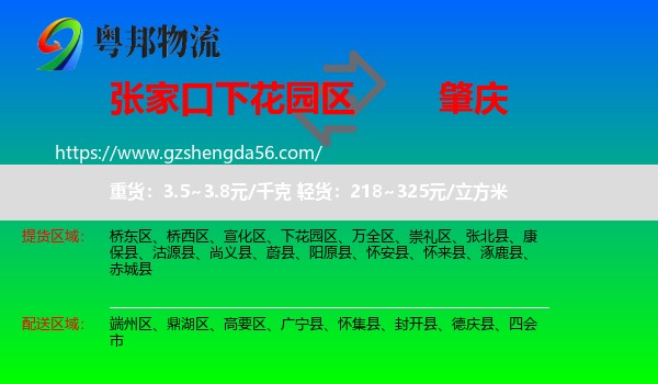 下花园区到肇庆物流
