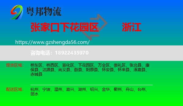 下花园区到浙江物流