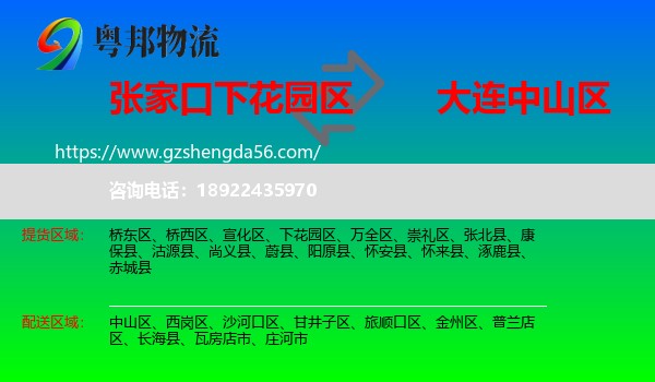 下花园区到中山区物流专线