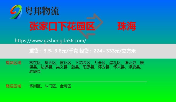 下花园区到珠海物流