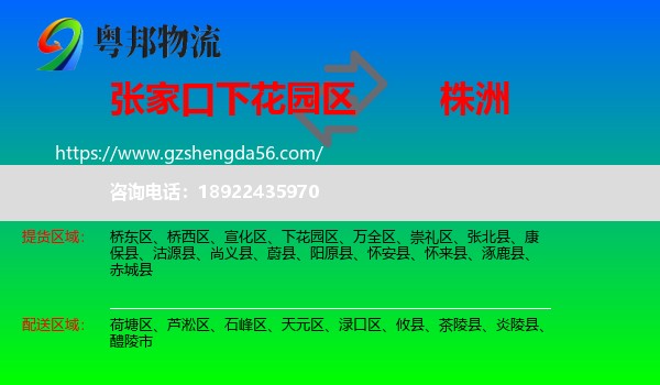 下花园区到株洲物流