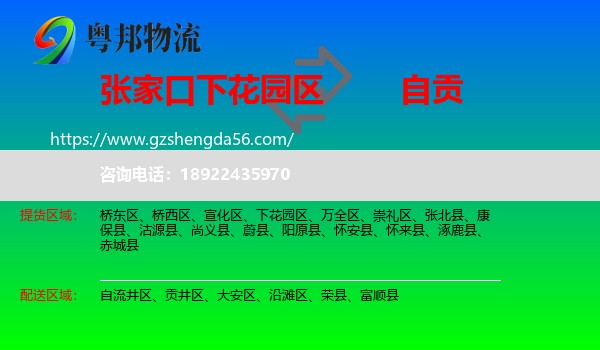 下花园区到自贡物流