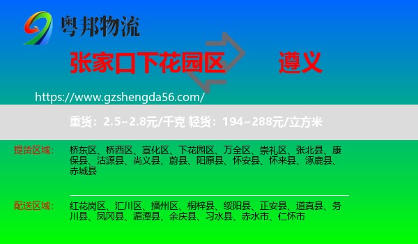 下花园区到遵义物流