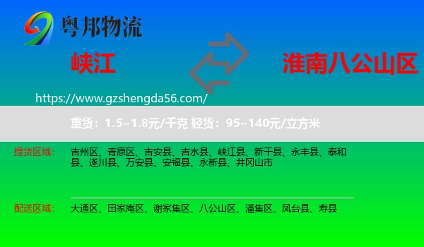 峡江县到八公山区物流专线