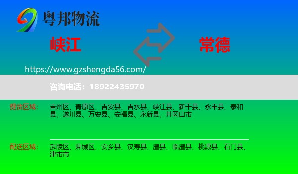 峡江县到常德物流