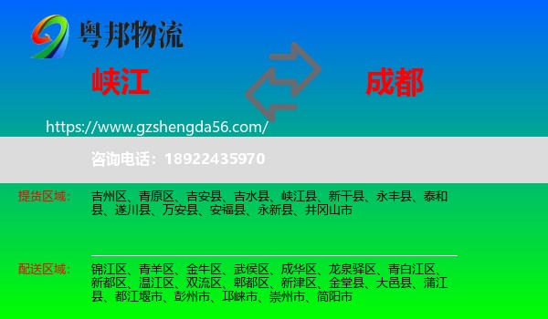 峡江县到成都专线