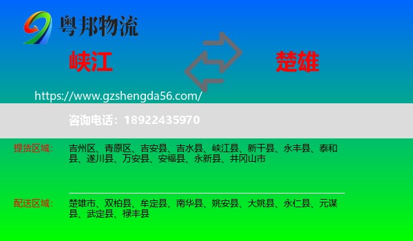 峡江县到楚雄物流