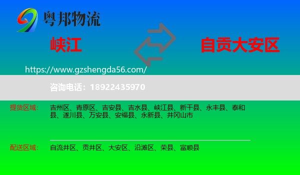 峡江县到大安区物流专线