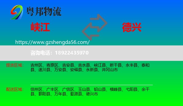 峡江县到德兴市物流专线