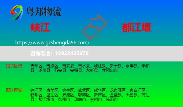 峡江县到都江堰市物流专线