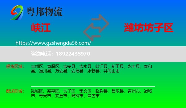 峡江县到坊子区物流专线