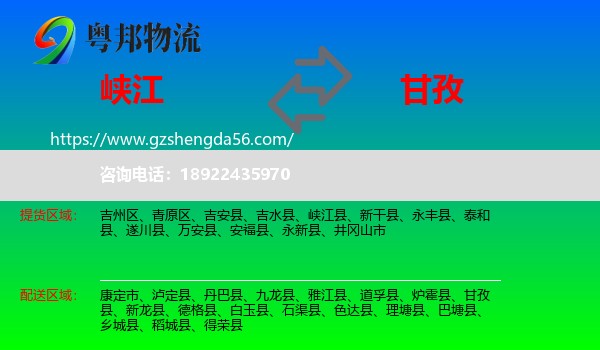 峡江县到甘孜物流