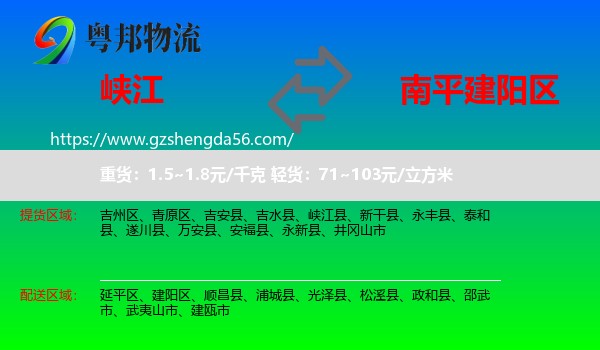 峡江县到建阳区物流专线