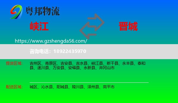 峡江县到晋城物流
