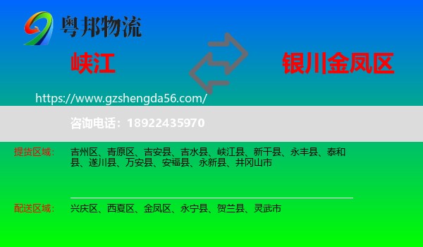 峡江县到金凤区物流专线