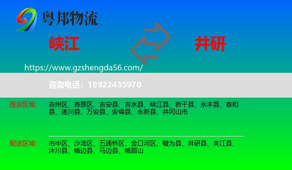 峡江县到井研县物流专线