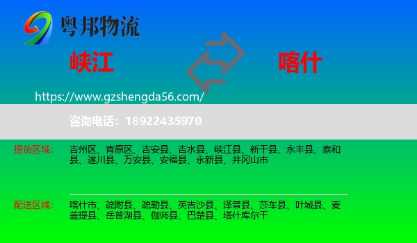 峡江县到喀什物流