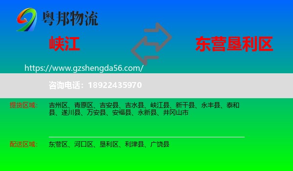 峡江县到垦利区物流专线