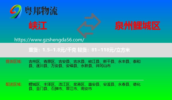 峡江县到鲤城区物流专线