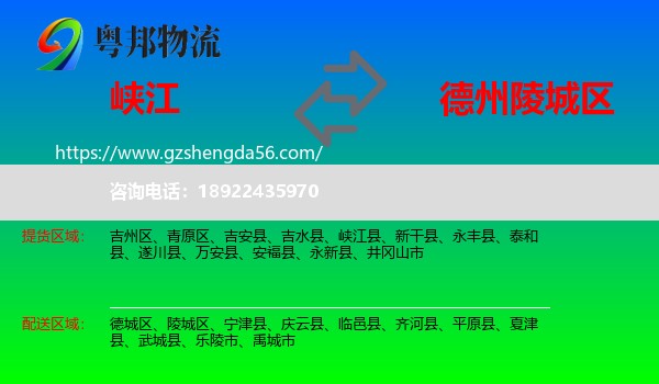 峡江县到陵城区物流专线
