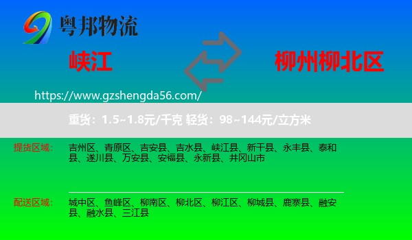 峡江县到柳北区物流专线