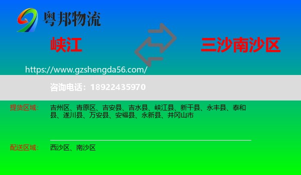 峡江县到南沙区物流专线