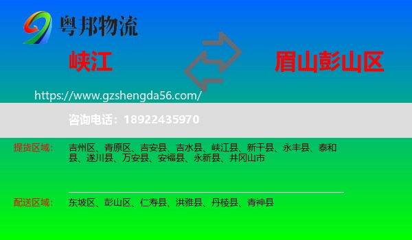 峡江县到彭山区物流专线