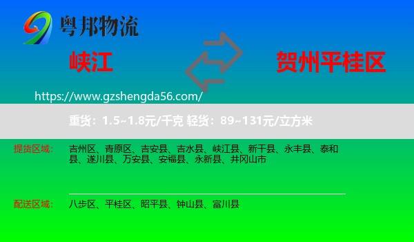 峡江县到平桂区物流专线