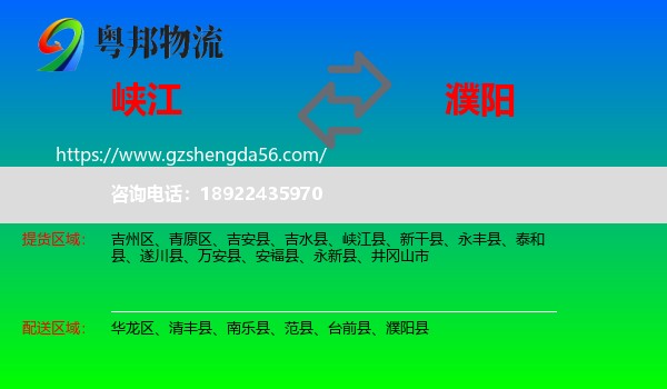 峡江县到濮阳物流