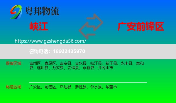 峡江县到前锋区物流专线