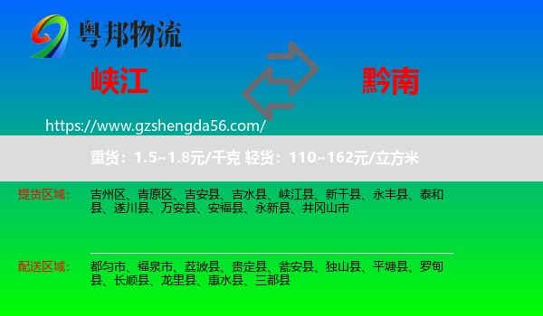 峡江县到黔南物流